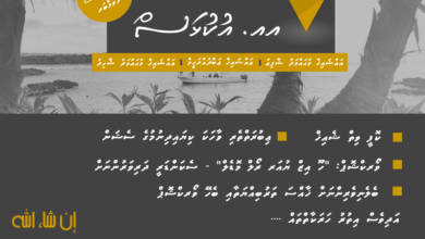 AA. Ukulhas Odyssey of Dawah 1.0