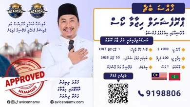 Hijama Course Featured Image Dhivehi 2