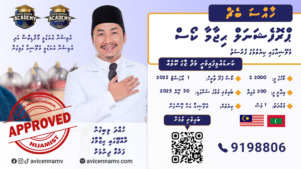 Hijama Course Featured Image Dhivehi 2