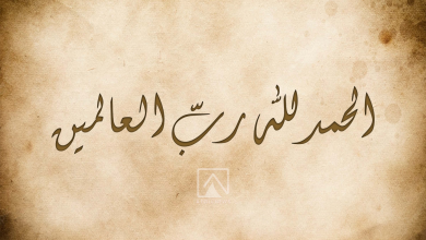 al hamdhu lillah