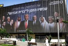 billboard in Tel Aviv