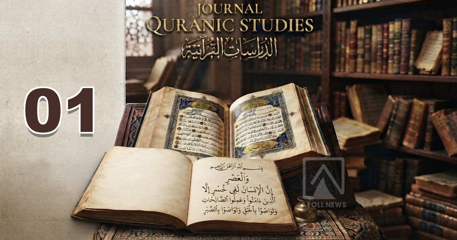 jurnal quranic studies