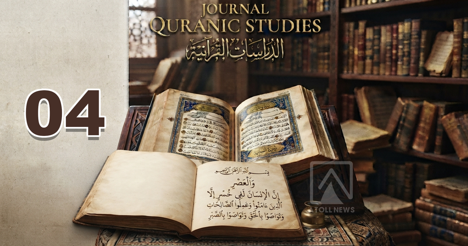 jurnal quranic studies 4