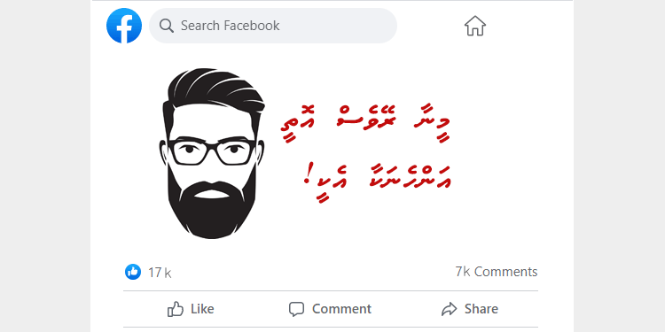 Faleehaiy nuvaane kamah heyyeve