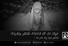 Naeemaa ge maru Yoala vaahakathakun nafrath