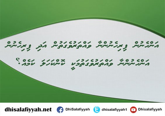 anhenun firihenun naa vahtharuvegathun